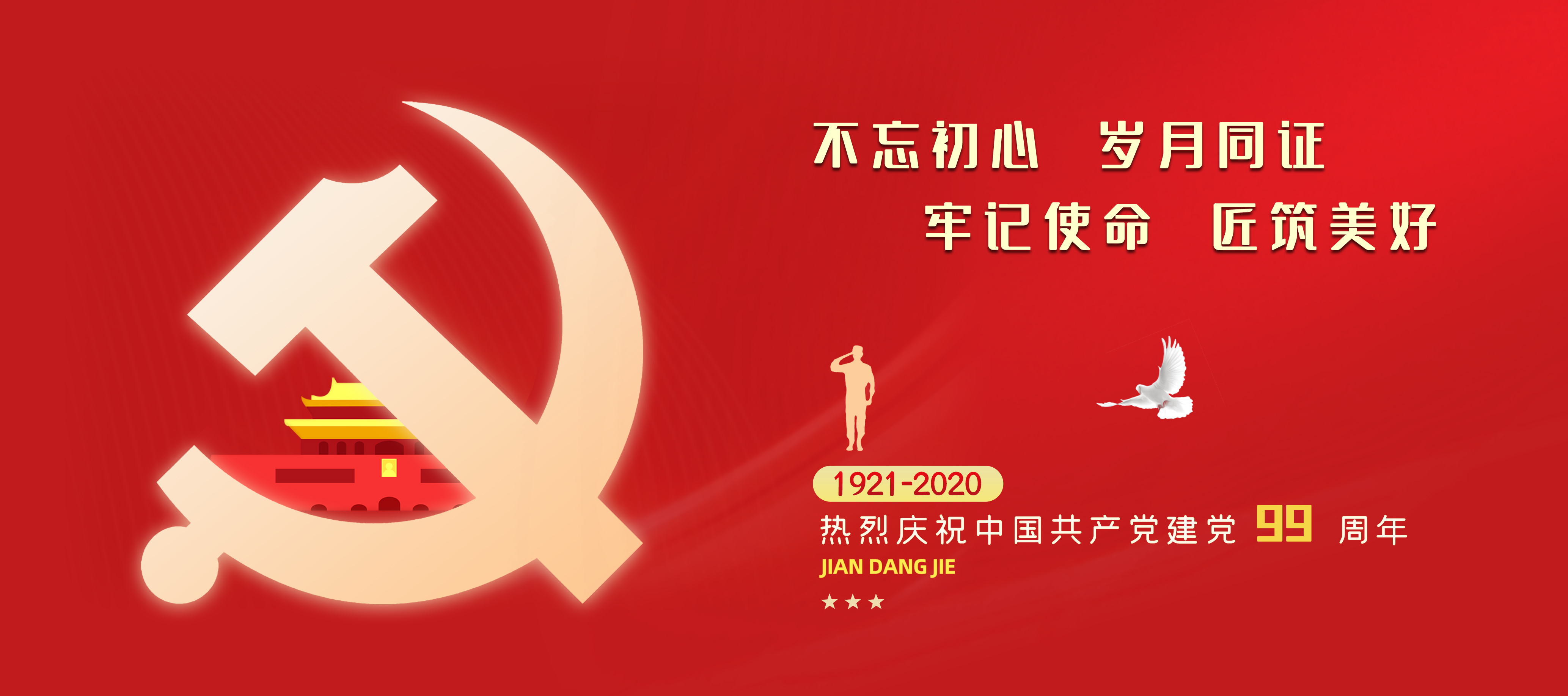 不負(fù)韶華、只爭朝夕，創(chuàng)新實(shí)干、共創(chuàng)未來——天豐綠色裝配集團(tuán)黨委開展慶“七一”主題黨日活動