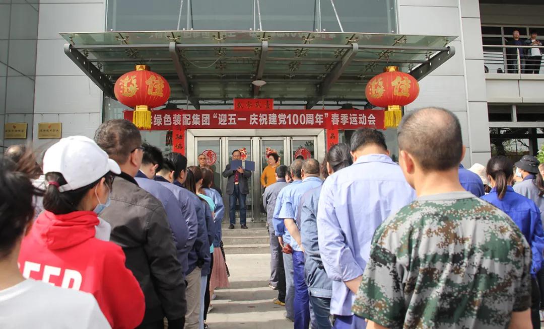 天豐集團(tuán)舉行“迎五一，慶祝建黨100周年”春季運(yùn)動會