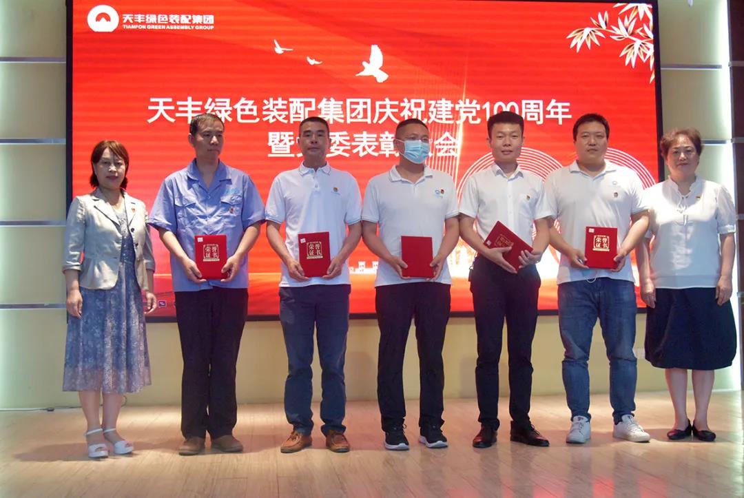 “知黨恩、聽黨話、跟黨走” —天豐集團黨委開展紀念建黨100周年主題黨日活動