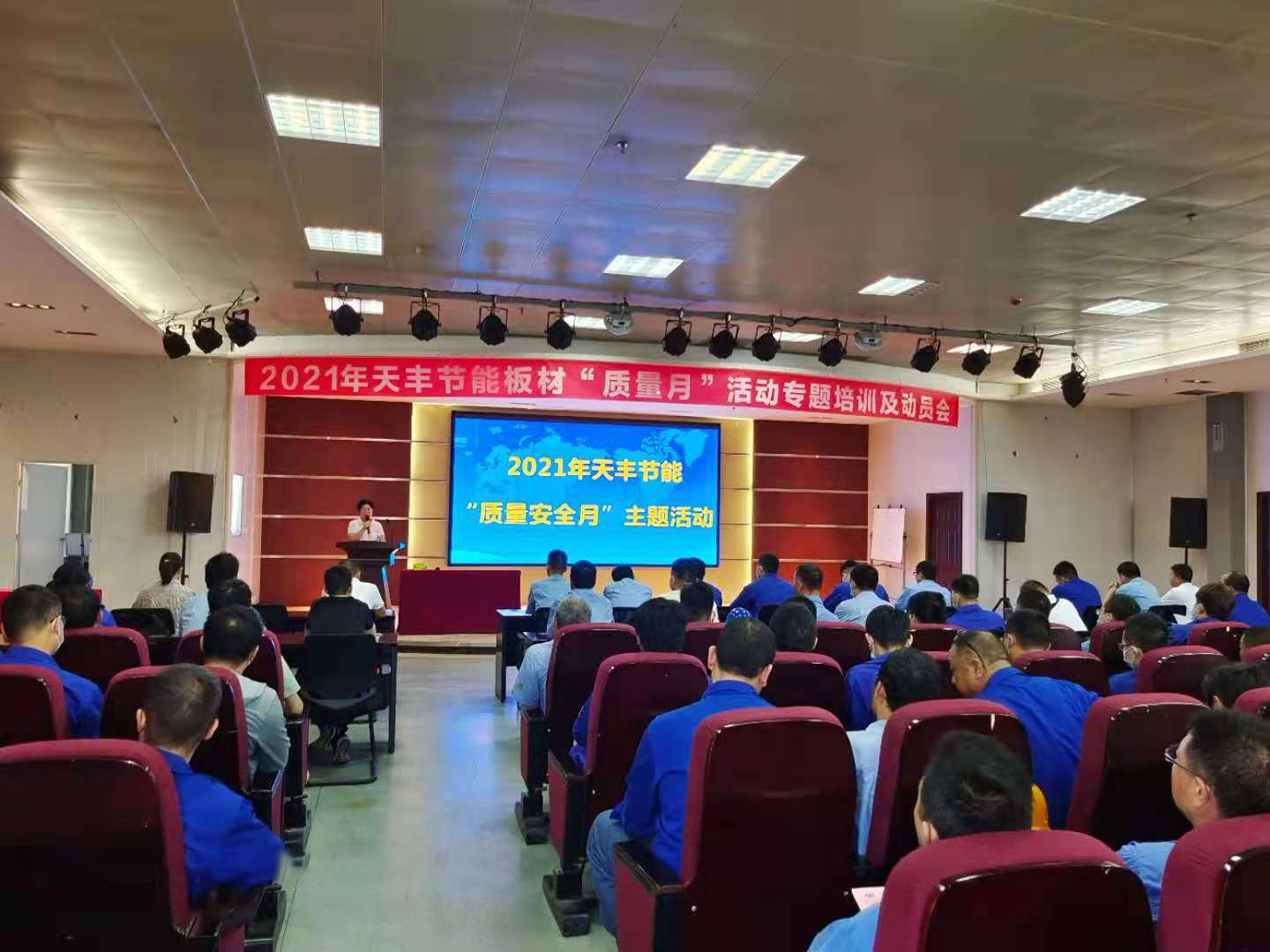 天豐節(jié)能科技圓滿召開(kāi)2021年“質(zhì)量安全月”主題培訓(xùn)及動(dòng)員會(huì)