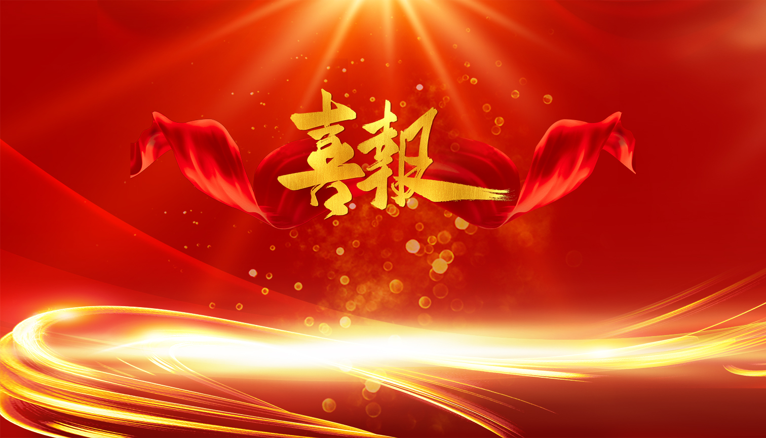 創(chuàng)新引領發(fā)展 | 天豐集團多家公司榮獲國家高新技術企業(yè)稱號